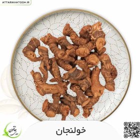 تصویر ریشه خولنجان بسته 75 گرمی 