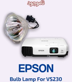 تصویر لامپ ویدئو پروژکتور EPSON VS230 