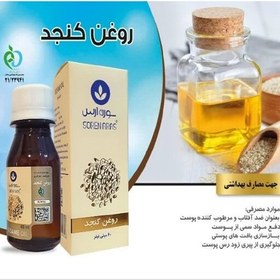 تصویر روغن کنجد جعبه دار سورن ارس حجم 60 میل 