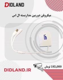 تصویر میکروفن دوربین مداربسته ال اس 