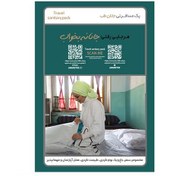 تصویر پک خواب در سفر پنج تکه بهداشتی جانان طب ( دونفره خوشخواب) - رنگ:سفید 