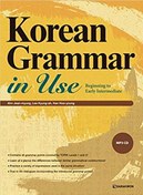تصویر دانلود کتاب Korean Grammar in Use: Beginning to Early Intermediate 2010 کتاب انگلیسی دستور زبان کره ای در حال استفاده: شروع به اواسط متوسط 2010