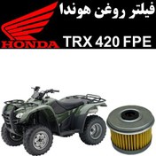 تصویر فیلتر روغن هوندا TRX 420 FPE 