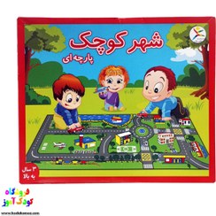 تصویر اسباب بازی شهر پارچه ای 2متری با ماشین 2 meter fabric city toy with a car