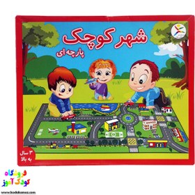 تصویر اسباب بازی شهر پارچه ای 2متری با ماشین 2 -meter fabric city toy by car