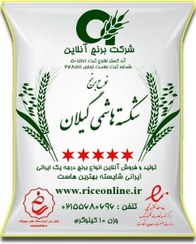 تصویر برنج نیم دانه دودی دمسیاه گیلان 10 کیلوگرم برنج آنلاین 
