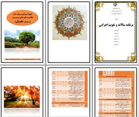 تصویر پوشه طرح تدبیر 