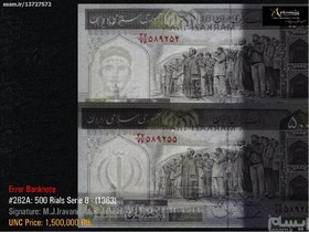 تصویر 500 ریال سری 8 جمهوری، جفت بانکی (1384) 2 فیلیگران 