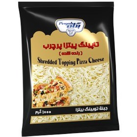 تصویر پنیر پیتزا تاپینگ 1کیلویی پگاه 