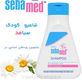 تصویر شامپو سر سبامد 150 میل 