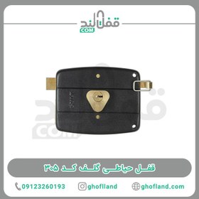تصویر قفل حیاطی گلف کد ۳۰۵ 