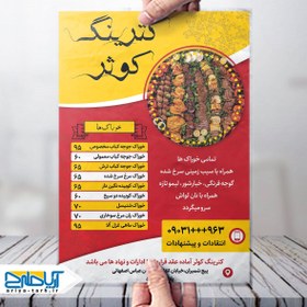 تصویر طرح لایه باز منو و تراکت کترینگ کوثر 