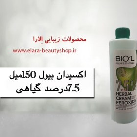 تصویر اکسیدان بیول 150میل 7.5درصد گیاهی 