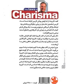 تصویر کتاب قوانین کاریزما 