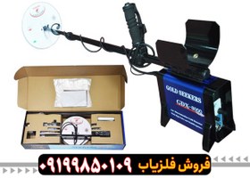 تصویر فلزیاب GDX 8000 