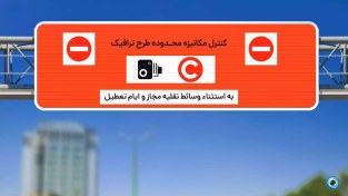 تصویر نرم افزار پایش شهری ویزیترون 