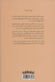 تصویر ستون پنجم (گوشه ای از فعالیت های عوامل آلمان براساس اسناد محرمانه بریتانیا (ایران 1320 - 1324)) 