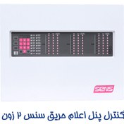 تصویر پنل اعلام حریق 2 زون متعارف برند سنس Fire alarm control panel