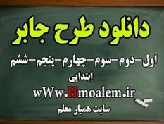 تصویر نمونه کامل طرح جابر دوم ابتدایی تار عنکبوت چقدر وزن تحمل می کند به همراه دفتر کارنما 