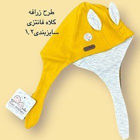 تصویر کلاه فانتری خردلی طرح زرافه 