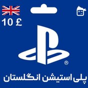 تصویر گیفت کارت 10 پوندی PSN انگلیس 