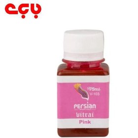 تصویر رنگ ویترای پرشین (pink) 75میل 