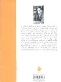 تصویر کتاب مکتب دیکتاتورها 