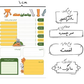 تصویر کاغذ یادداشت جیک جیک مدل پلنرروزانه کد yad-2 