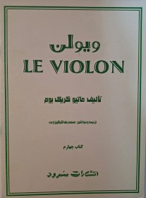 تصویر کتاب ویولن اثر ماتیو کریک بوم جلد چهارم 