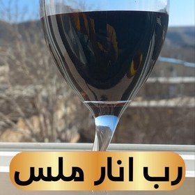 تصویر رب انار خانگی 