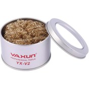 تصویر پاک کننده نوک هویه Yaxun YX-V2 ا YAXUN YX-V2 Soldering Iron Tip Cleaning Ball YAXUN YX-V2 Soldering Iron Tip Cleaning Ball