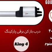 تصویر جک پارکینگی گودگارد goodguard مدل king 4 