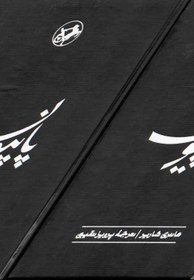 تصویر پاپیون 