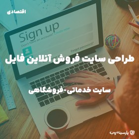 تصویر طراحی سایت فروش فایل (پلن اقتصادی) 