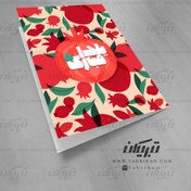 تصویر کارت پستال شب یلدا 