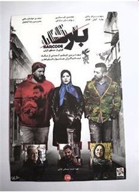 تصویر فیلم سینمایی بارکد بسیار خاص (بسیار نایاب ) 