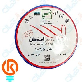 تصویر سیم برق 1 در 2.5 افشان | برند اصفهان | بسته 100متری 