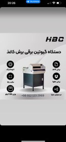 تصویر دستگاه برش کاغذ 450v نیمه اتومات با گارانتی paper cutting machine 450v