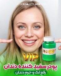 تصویر پودر جرم گیر دندان vip 