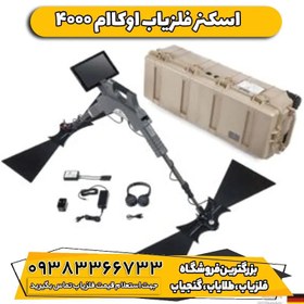 تصویر فلزیاب اوکاام مدل 4000 