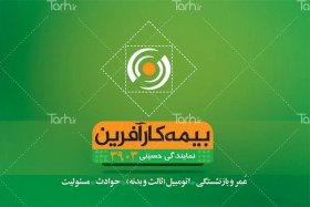 تصویر طرح کارت ویزیت لایه باز بیمه کارآفرین - رایانیکا | دانلود رایگان فایل لایه باز PSD 