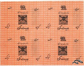 تصویر بلوک ۴ عددی کوپن تریاک وزارت بهداری (۲۰ گرم) دوره پهلوی 