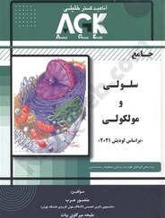 تصویر کتاب جامع زیست شناسی سلولی و مولکولی عرب بر اساس لودیش ۲۰۲۱ 