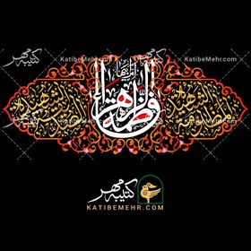 تصویر کتیبه فاطمیه کد 627 