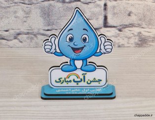 تصویر استند آب کد 3 - روی پایه حک بشه stand ab