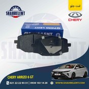 تصویر لنت ترمز جلو چری آریزو 6 GT برند پارس (PARS) 