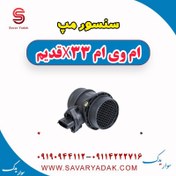 تصویر سنسور مپ ام وی ام x33 قدیم 