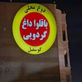 تصویر لوگوپروژکتور 