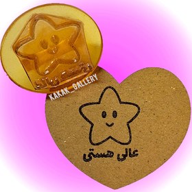 تصویر مهر تشویقی ستاره 