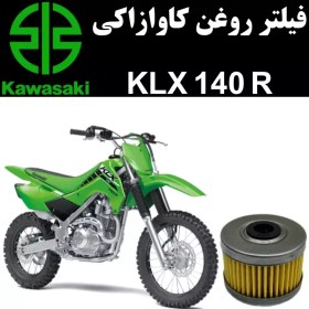 تصویر فیلتر روغن کاوازاکی KLX 140 R 